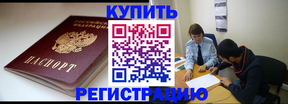 прописка 2025 в Звенигороде