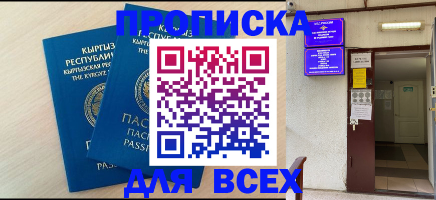 прописка паспорт в Звенигороде