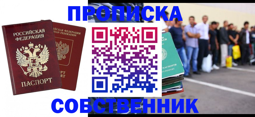 временная регистрация для всех в Звенигороде