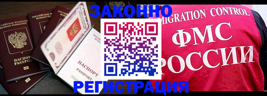 временная регистрация купить в Звенигороде